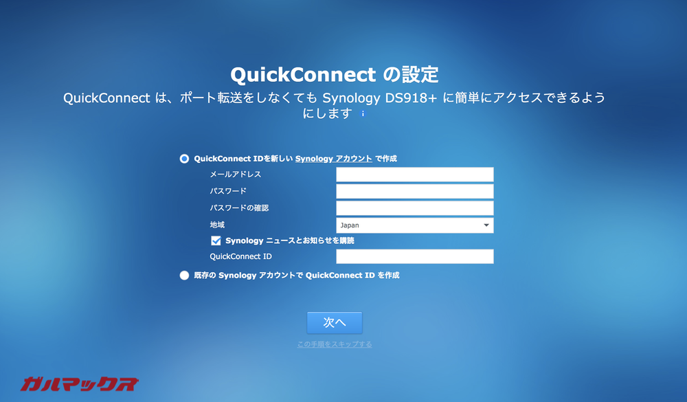 クイックコンタクトの設定を行います