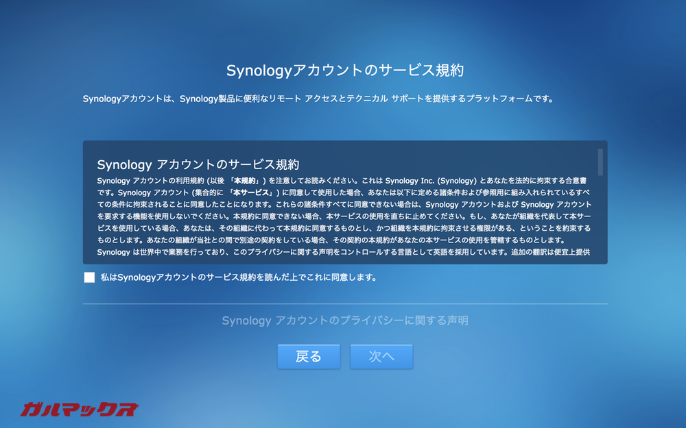 QuickConnectの利用規約を読んで同意して次へ進みましょう。