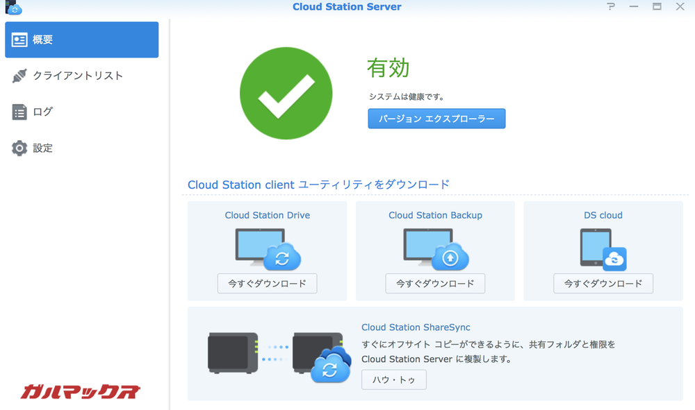 Cloud Station DriveをPCにインストールします