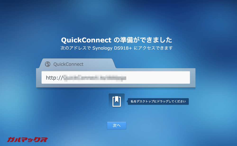 管理パネルへアクセスするための独自URLが完成しました。