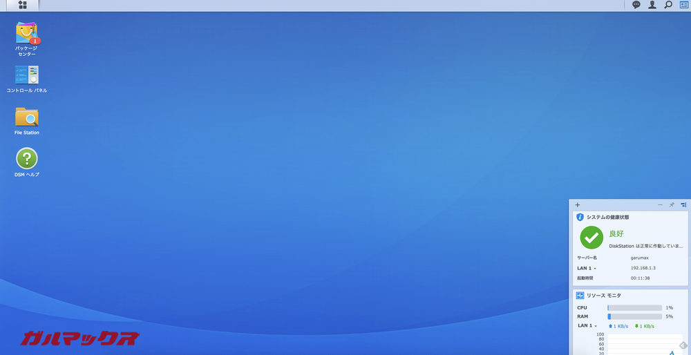 DS918+の管理パネルへアクセス可能となりました