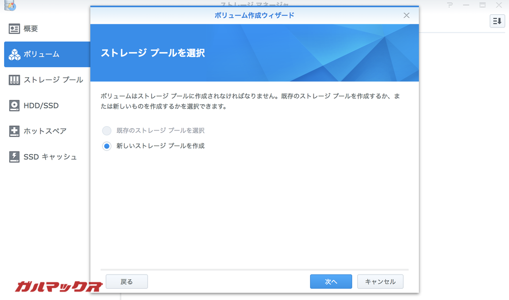 DS918+に新しいストレージ プールを作成します。