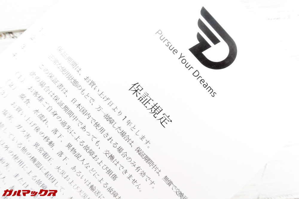 Tremorは保証書も日本語のものが備わっています・