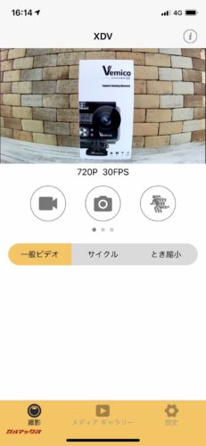 Vemico V3は専用アプリから遠隔操作で撮影が可能です