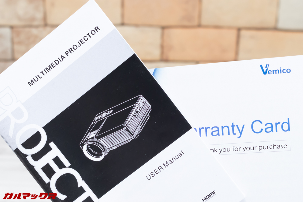 Vemico製プロジェクターの取扱説明書は日本語記載がありませんでしたが保証書には日本語記載でした。