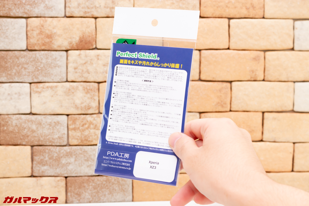Xperia XZ3の保護フィルムはPDA工房からリリース済み