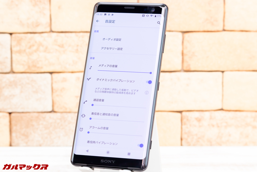 Xperia XZ3は従来モデルと比較して音量が20％アップした。