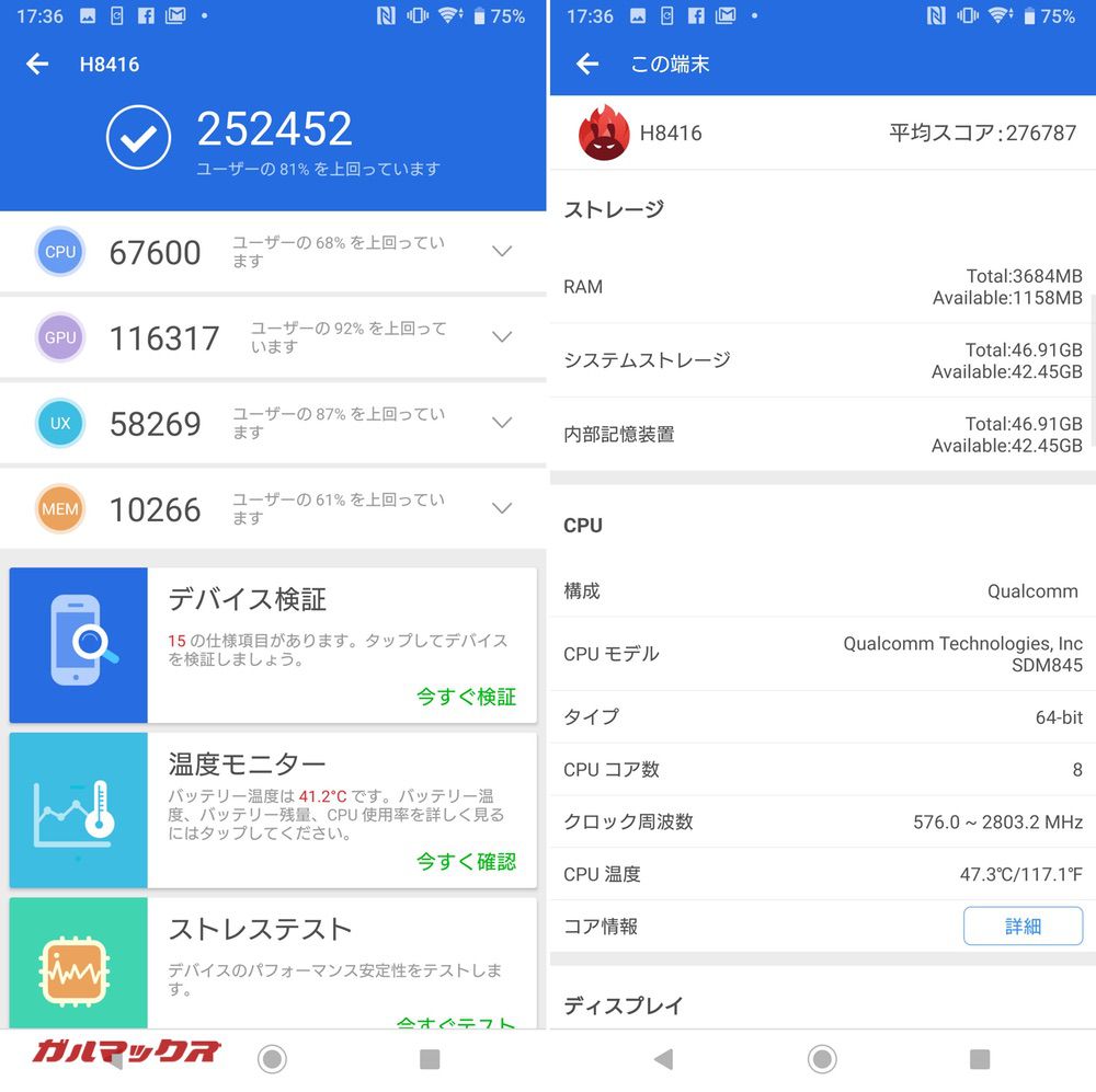 Xperia XZ3のAnTuTu総合スコアは252452点、3Dスコアは116317点！