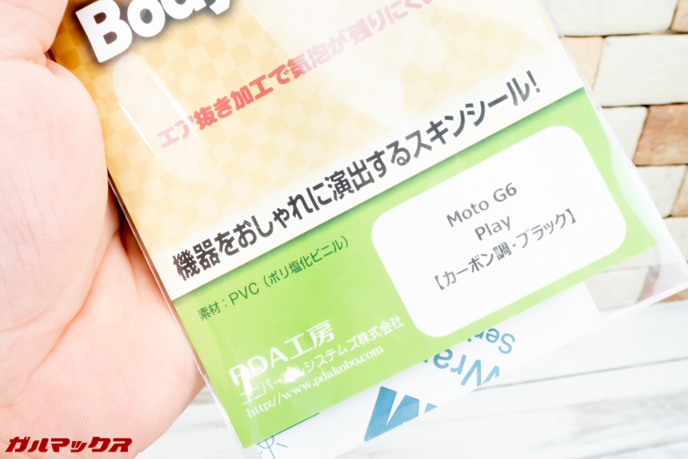 moto g6 PLAYの背面スキンシールもリリース済みとなっております。