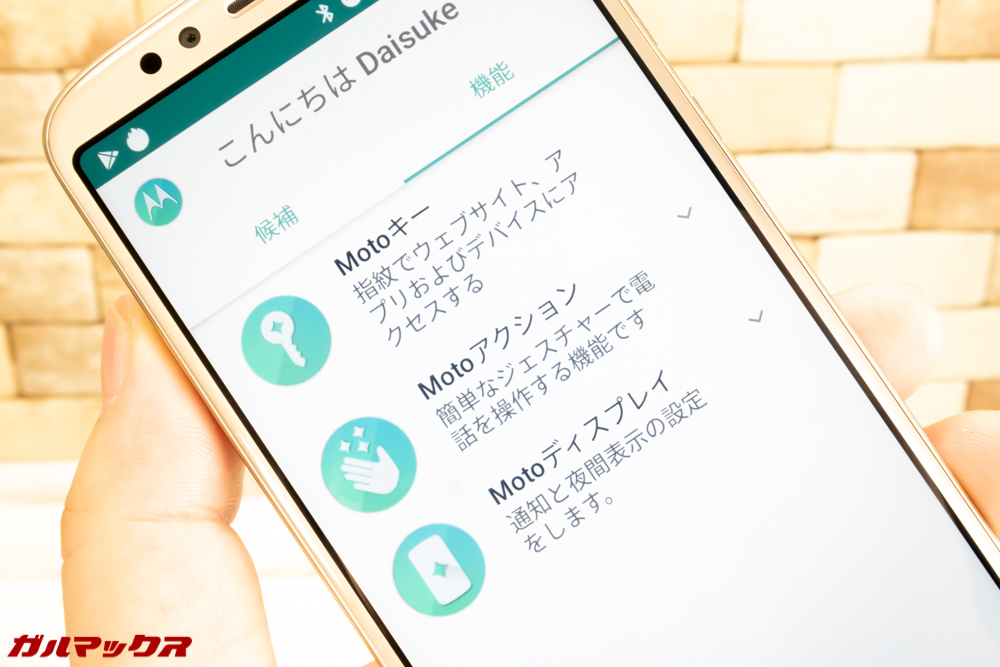 moto g6 PLAYのmotoアプリの機能タブでは独自の便利機能が利用可能となってます。