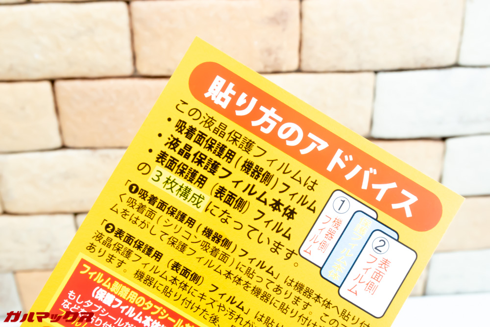 moto g6 PLAYのフィルムには貼り方のアドバイスも入っています。