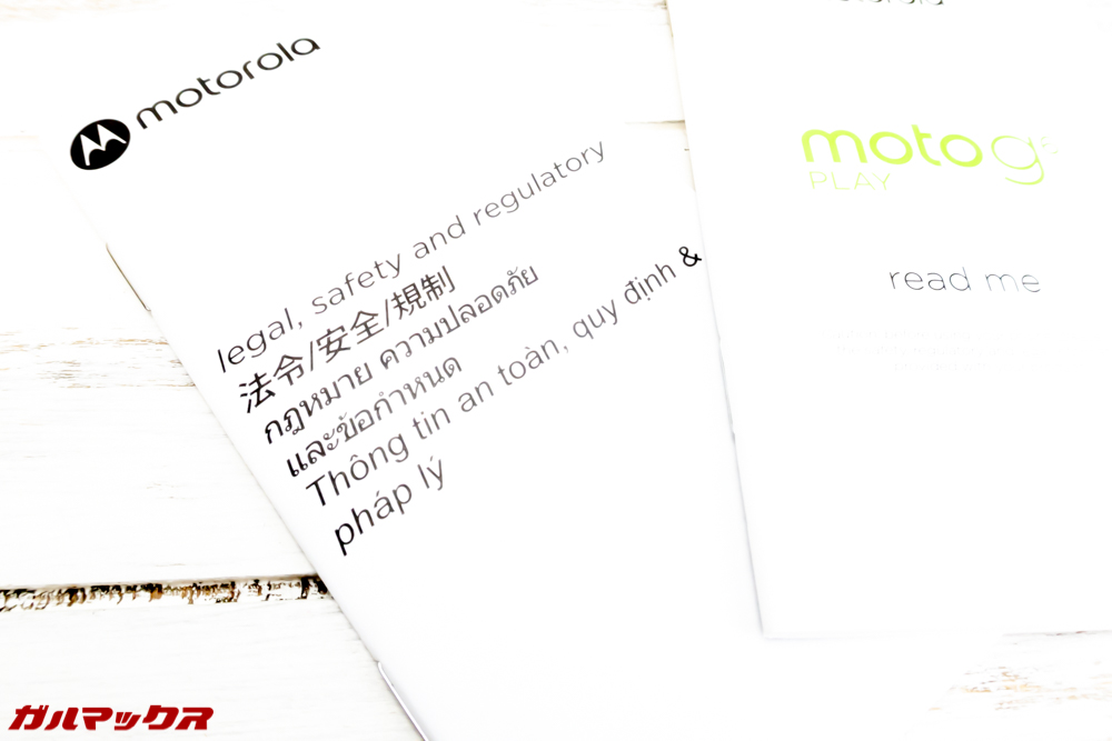 moto g6 PLAYのクイックガイドや説明書は日本語表記あり