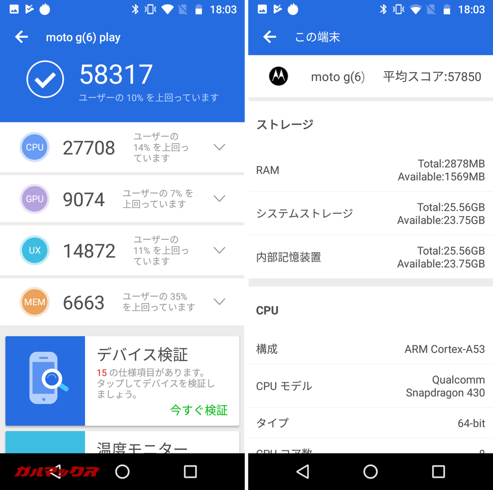 moto g6 PLAYのAndroid 8.0の実機AnTuTuスコアは総合スコアが58317点、3Dスコアが9074点！