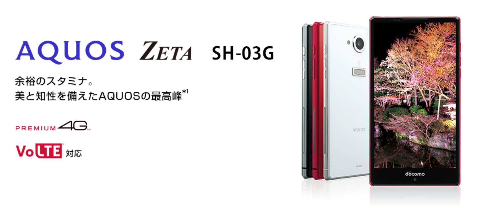 AQUOS zeta sh-03g 