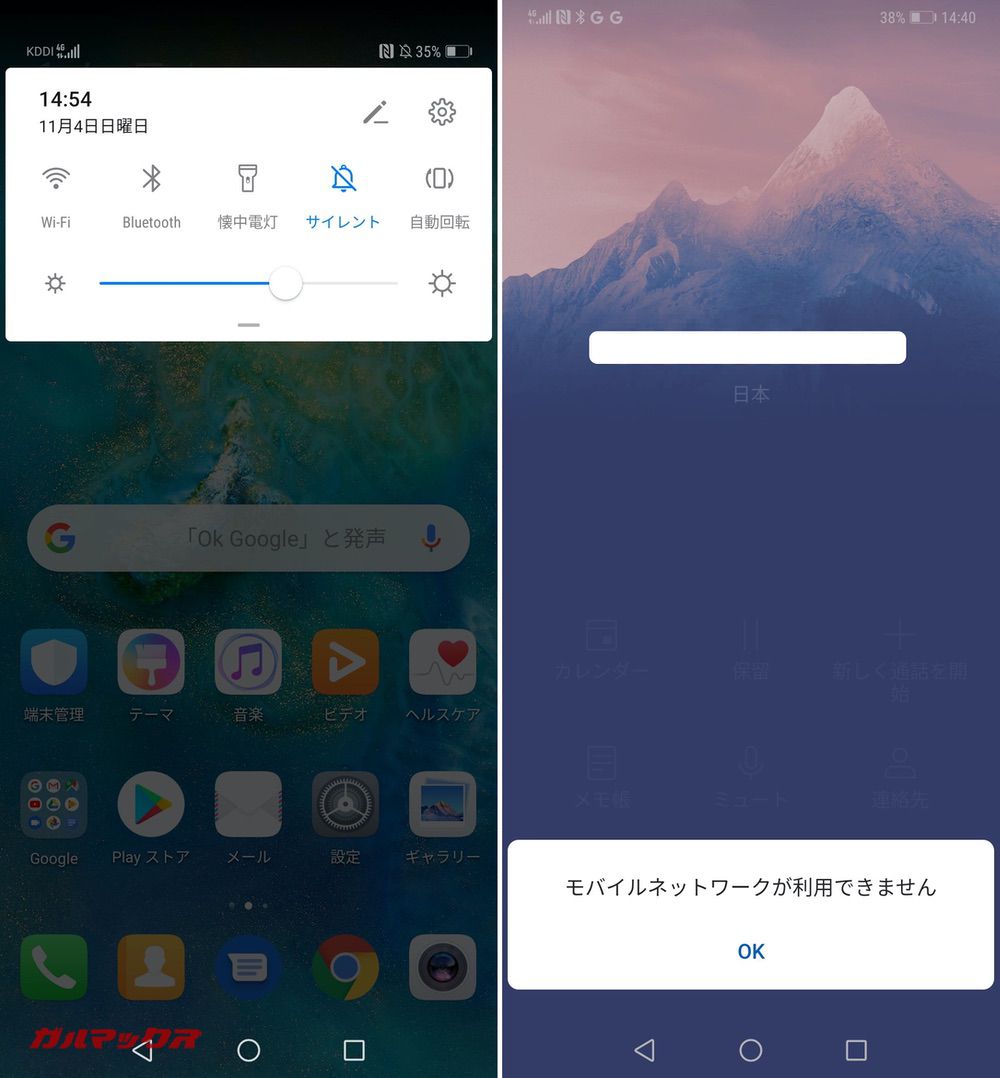 HUAWEI Mate 20 Proはau回線で通信できるがデータ通信のみでした。