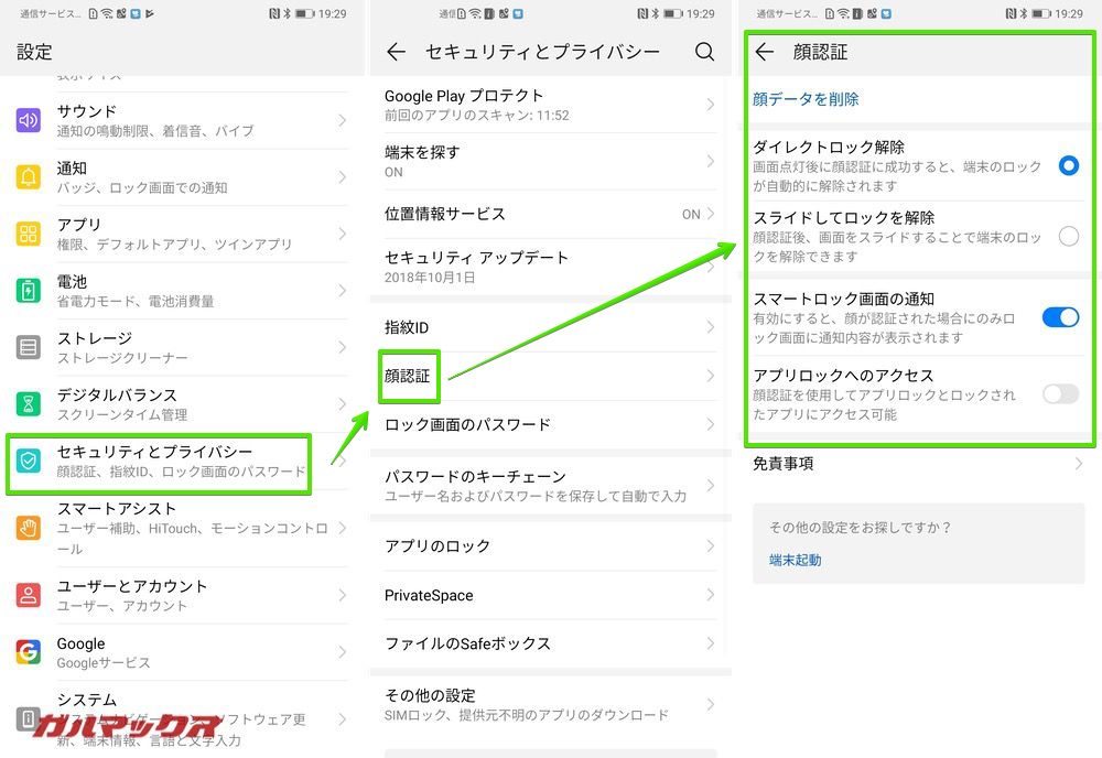 Huawei Mate 20は顔認証簿利用可能。