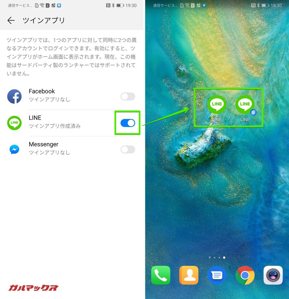 アプリをクローン化出来る。