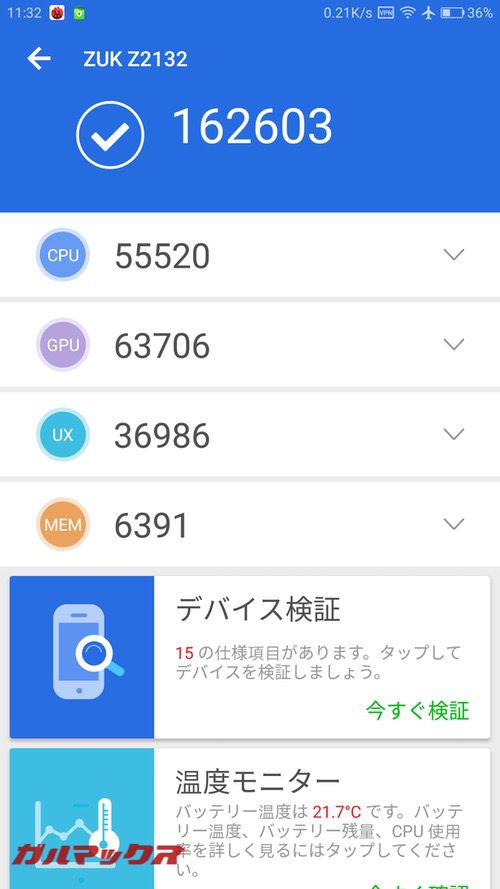 Lenovo ZUK Z2(Android 6.0.1)実機AnTuTuベンチマークスコアは総合が162603点、3D性能が63704点。