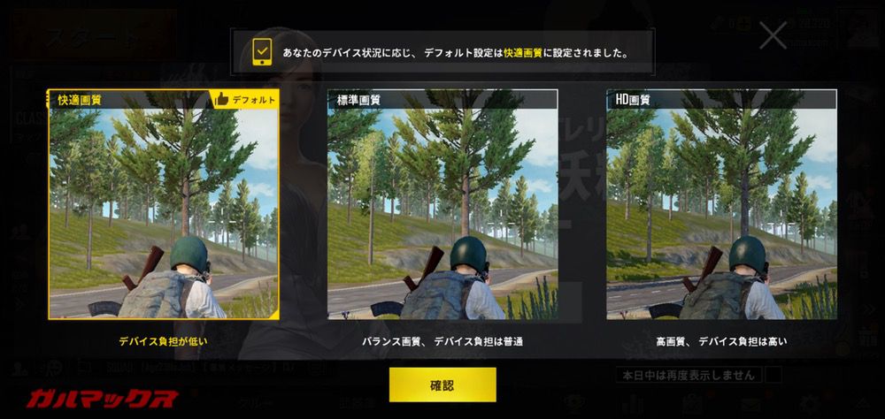 Xiaomi Redmi Note 6 ProでPUBGは快適画質となりました。