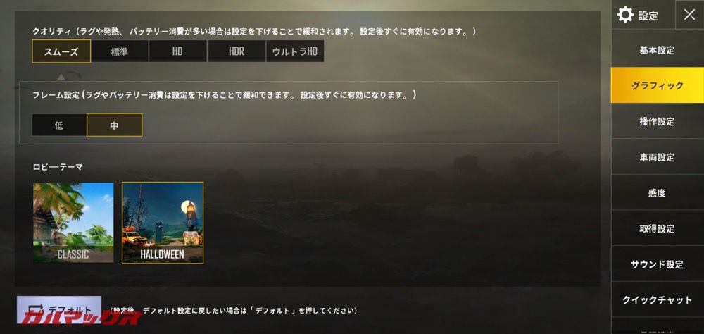 Xiaomi Redmi Note 6 ProでPUBGの初期設定はスムーズ中設定