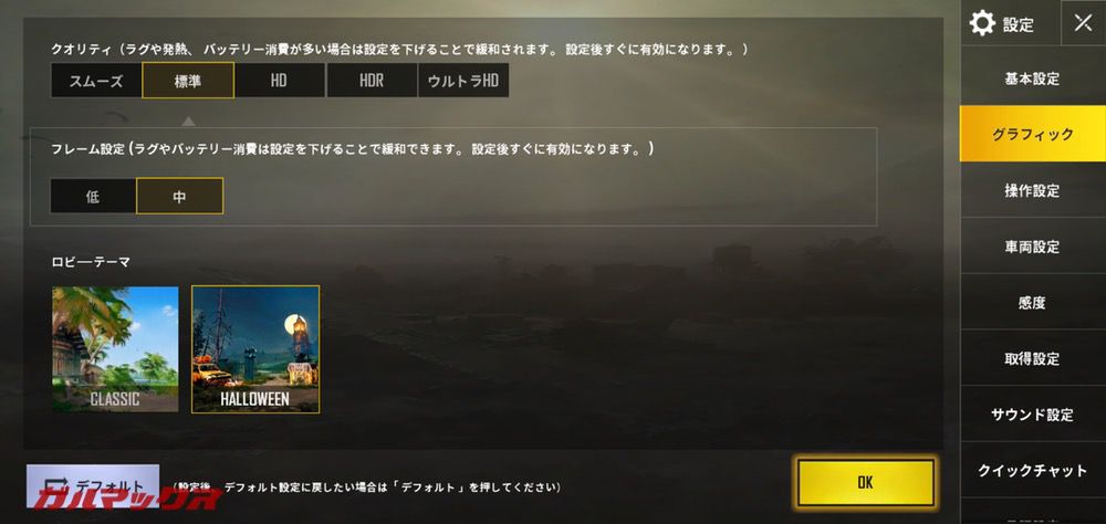 Xiaomi Redmi Note 6 ProでPUBGは最高設定でクオリティーが標準、フレームが中設定となりました。