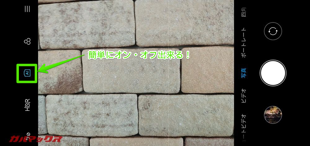 Xiaomi Redmi Note 6 ProのAIは簡単にオン・オフ出来る