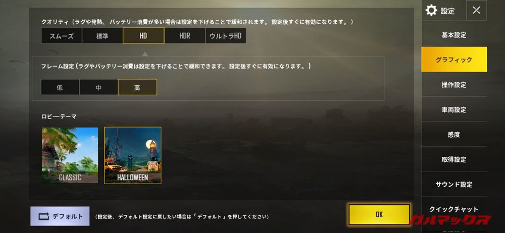 OPPO R17 NeoでPUBGの最高設定はクオリティーがHD、フレームが高設定でプレイ可能です。