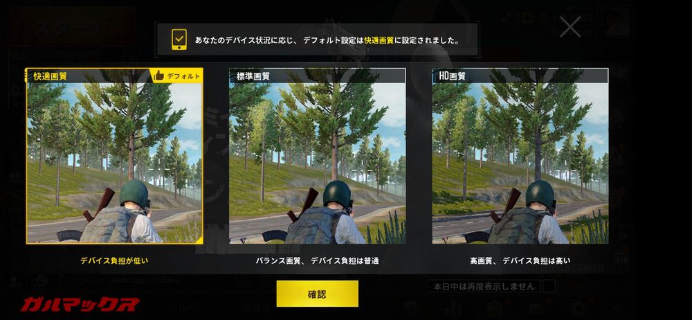 HUAWEI Mate 20 ProでPUBGは何故か快適設定となった。