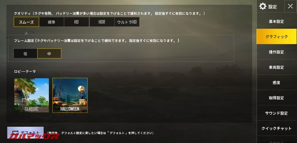 Huawei Mate 20でPUBGは初期設定でスムーズ+中設定。