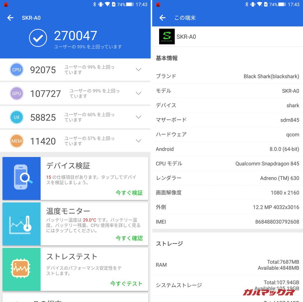 Xiaomi Black Shark/RAM8GB版(Android 8.0)実機AnTuTuベンチマークスコアは総合が270047点、3D性能が107727点。