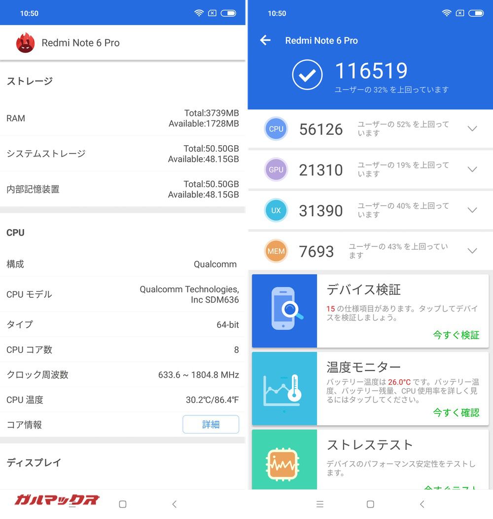 Xiaomi Redmi Note 6 Pro/RAM4GB版(Android 8.1)実機AnTuTuベンチマークスコアは総合が116519点、3D性能が21310点。