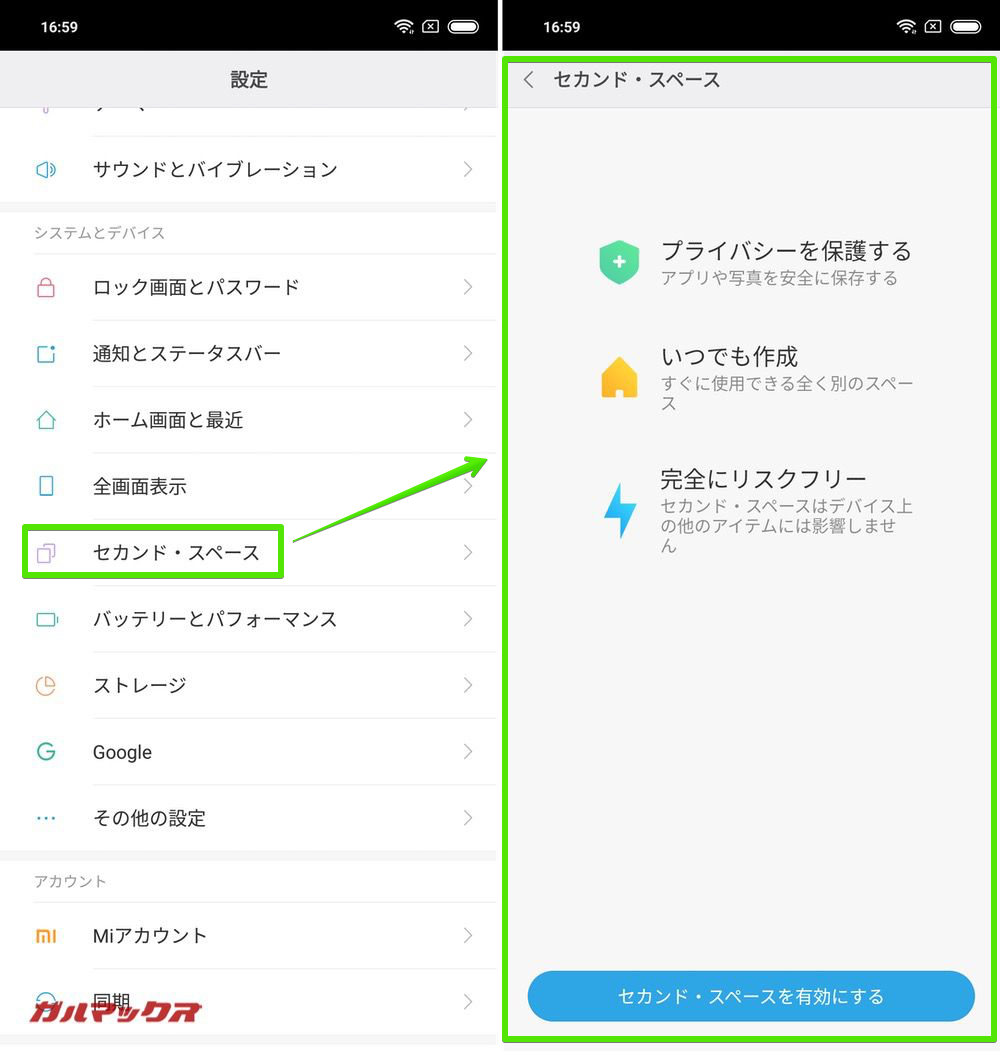 Xiaomi Redmi Note 6 Proはセカンド・スペース機能でスマホ2台持ちのような利用が可能