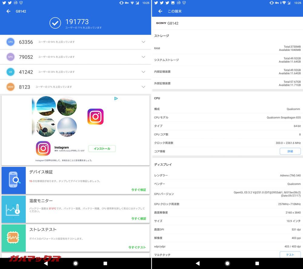 Xperia XZ Premium（Android 8.0）実機AnTuTuベンチマークスコアは総合が191773点、3D性能が79052点。
