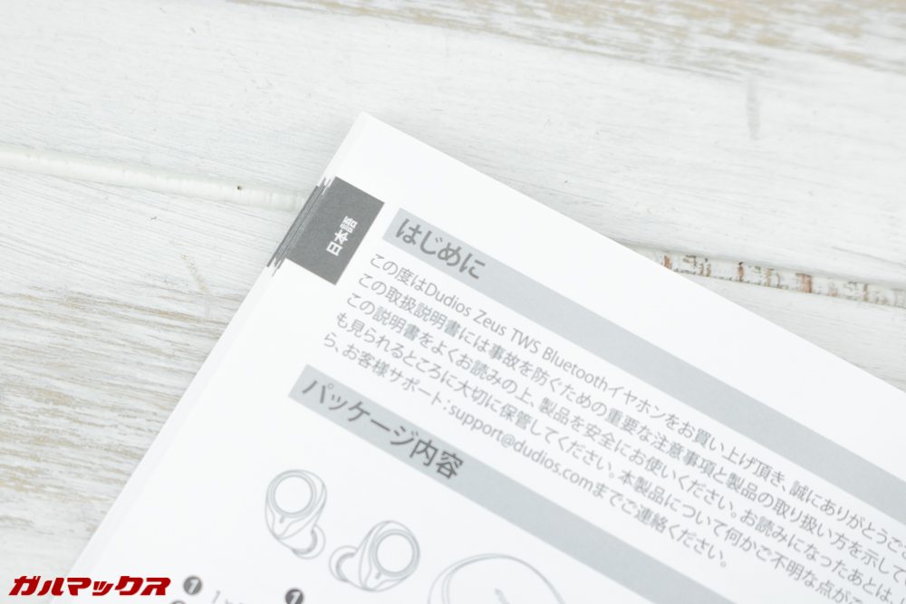 Dudios Zeus TWSの取扱説明書は日本語に対応。
