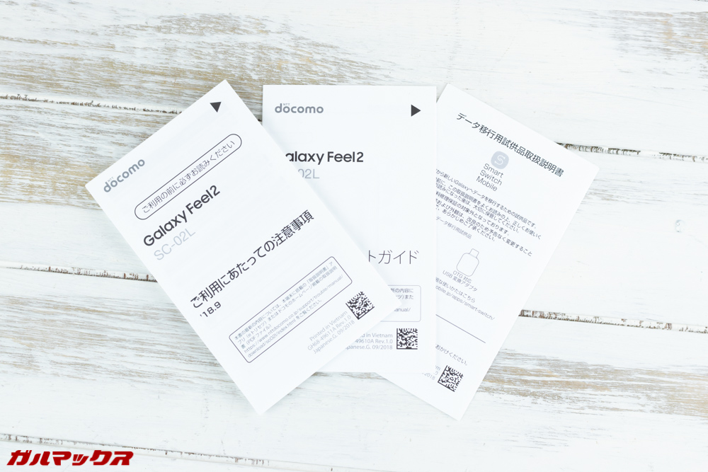 Galaxy Feel2（SC-02L）には簡易的な取扱説明書が付属しています。