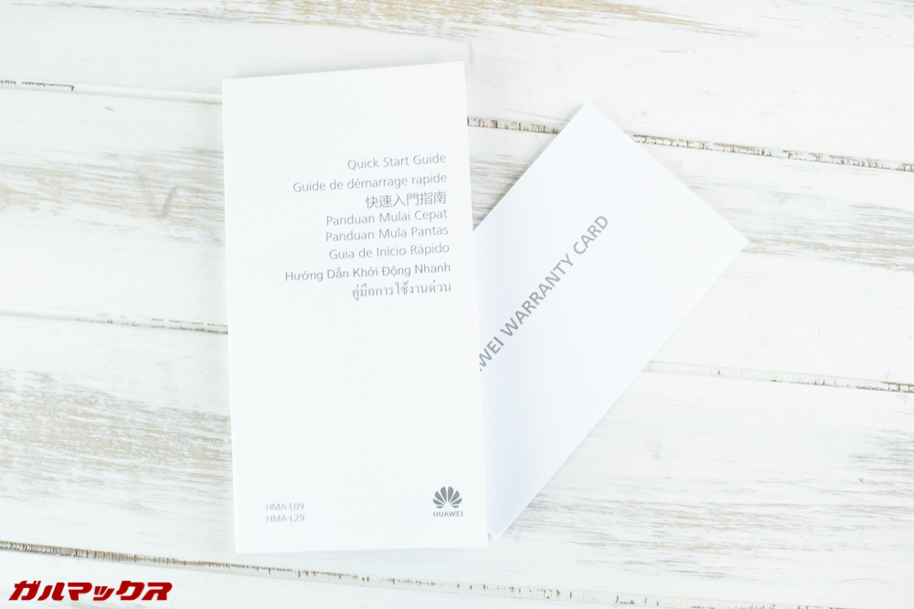 Huawei Mate 20の取扱説明書は日本語には非対応。（海外モデルの場合。）