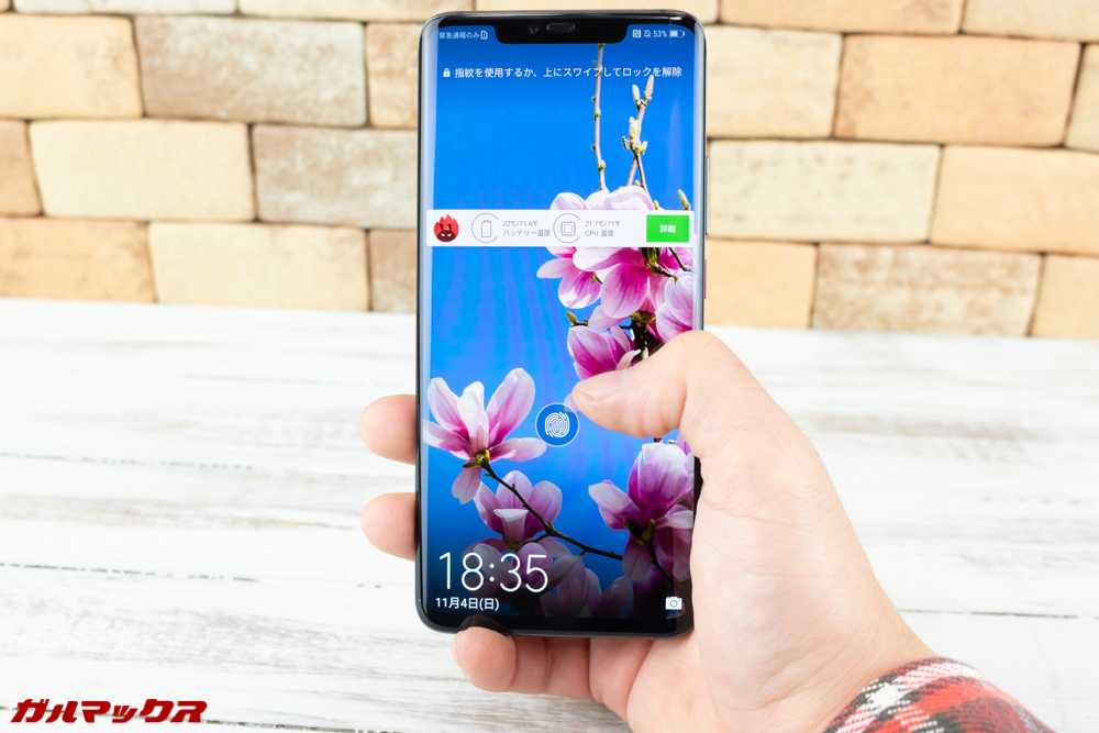 HUAWEI Mate 20 Proの指紋認証ユニットの位置はディスプレイに表示される。