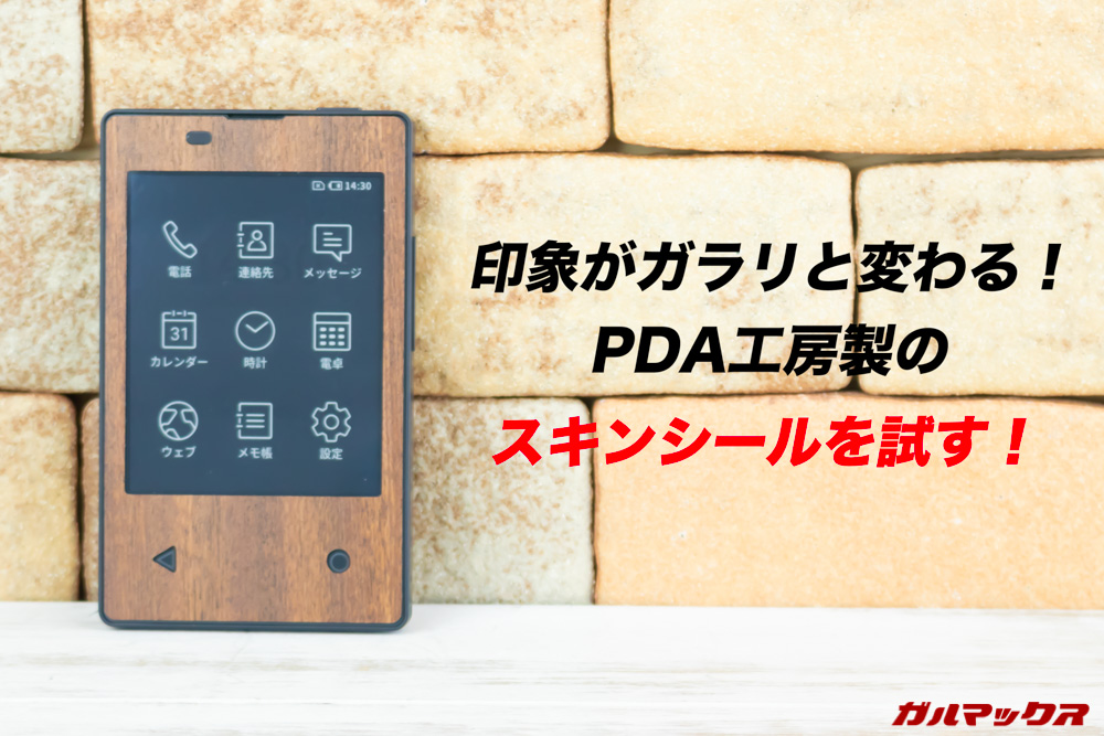 カードケータイ（KY-01L）用のPDA工房スキンシール