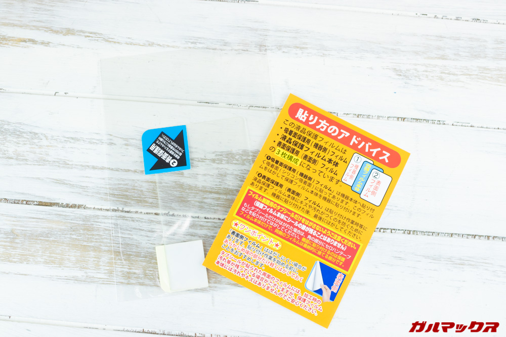 PDA工房製の保護フィルムのパッケージ内容はフィルムと貼り付けガイドのみのシンプルな内容です。