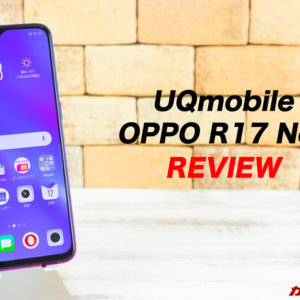 OPPO R17 Neoの実機レビュー！スペック・機能・最安値まとめ！