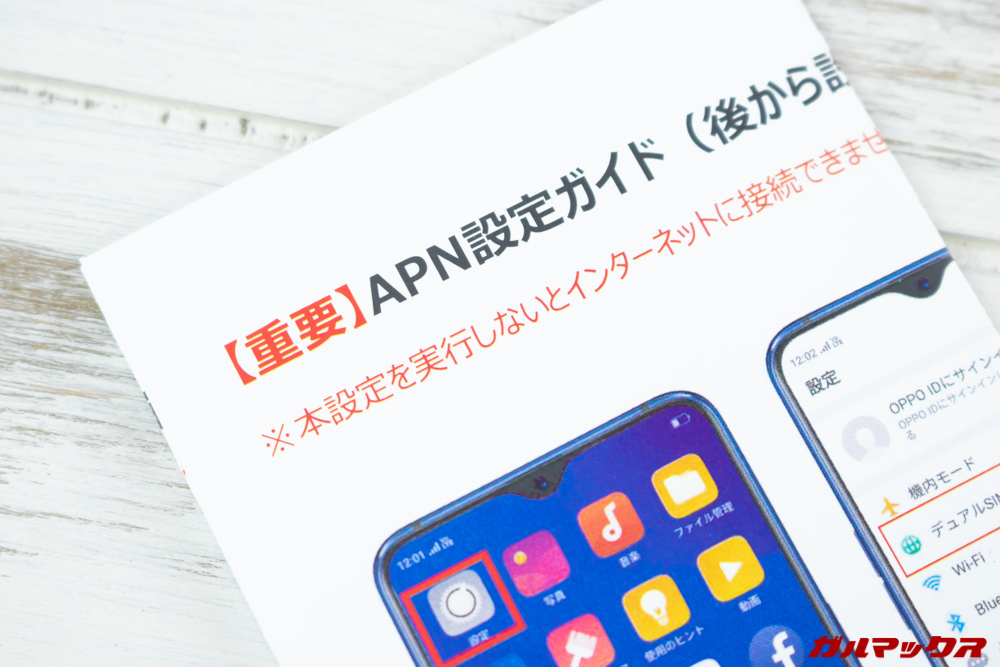 OPPO R17 NeoはUQmobileのSIMを入れた後にAPNを設定する必要がある。