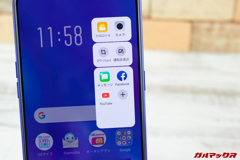OPPO R17 Neoのスマートサイドバーをスワイプするとショートカットが表示