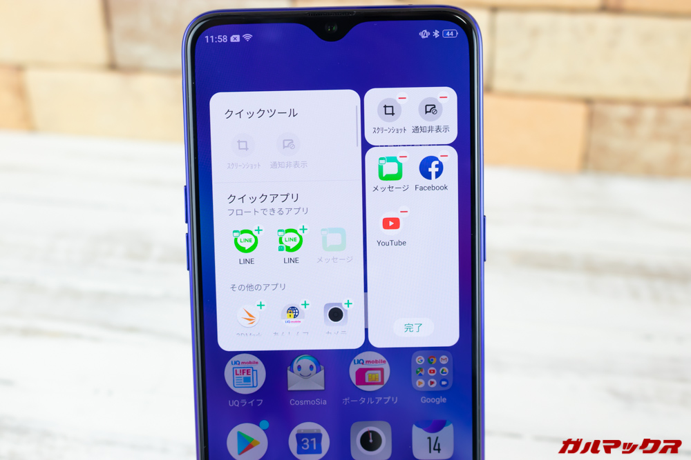 OPPO R17 Neoのスマートサイドバーはカスタマイズも可能!