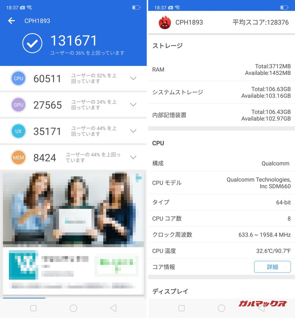 OPPO R17 NeoのAnTuTu総合スコアは131671点!3Dスコアは27565点!