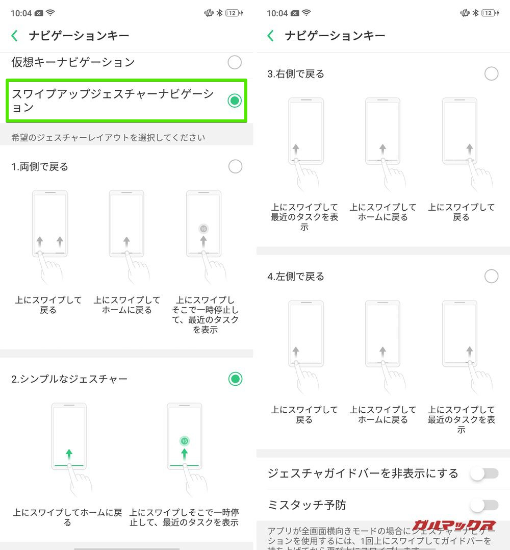 OPPO R17 Neoは画面を最大限に利用できるジェスチャー操作も可能です。