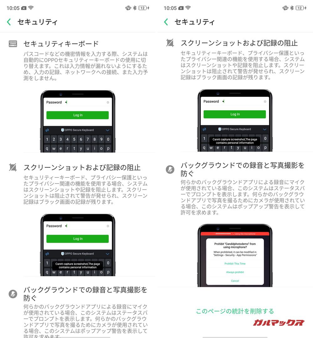 OPPO R17 Neoは初期状態から暗号化キーボードなど高度なセキュリティー機能が有効となっている。