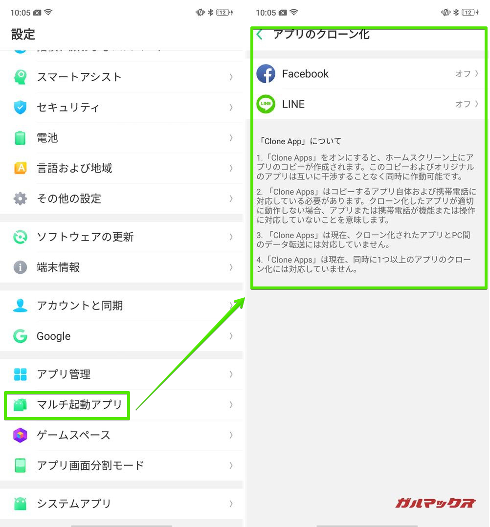 OPPO R17 Neoはアプリのクローン化が出来る。