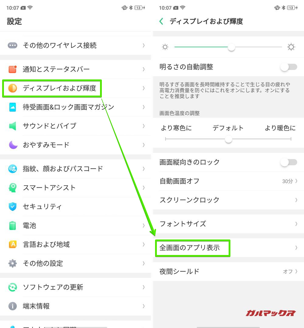 OPPO R17 Neoはアプリの全画面表示が個別にオン・オフ可能です。