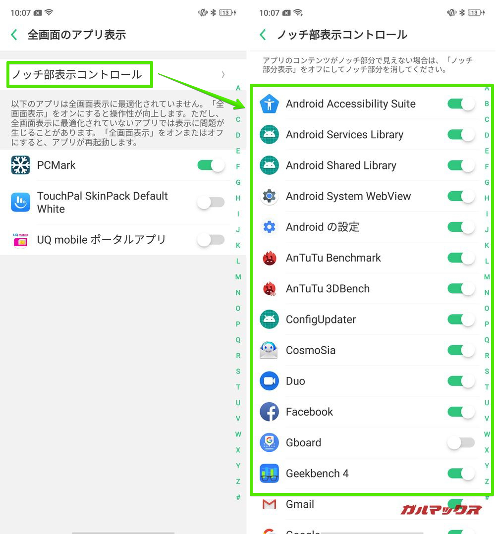 OPPO R17 Neoはアプリの全画面表示が個別にオン・オフ可能です。