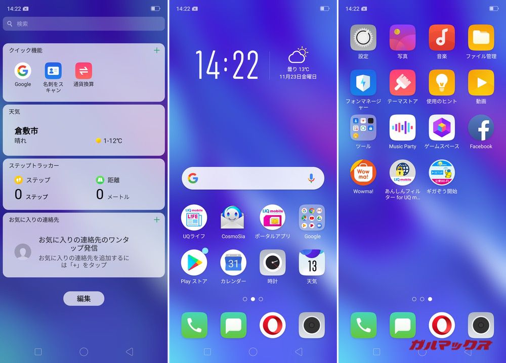 OPPO R17 NeoはUQmobileアプリがプリインストールされている。